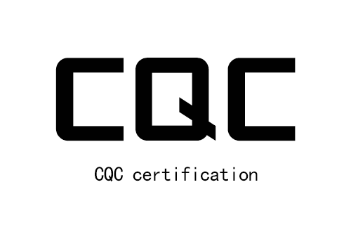 CQC产品认证咨询